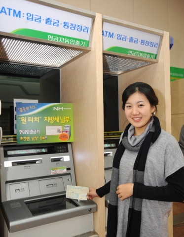 농협, ATM기 ‘바코드 인식’ 지방세 수납