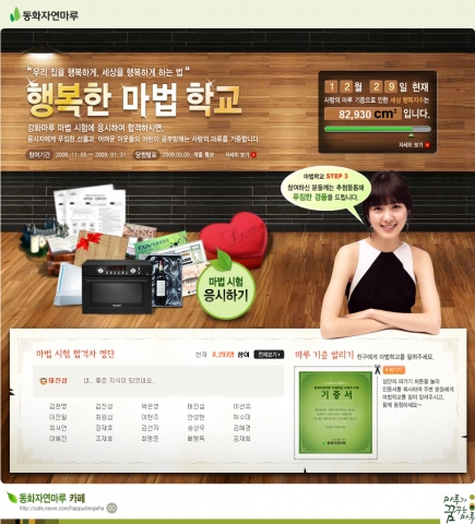 동화자연마루(대표: 김용진)가 지난 11월 5일부터 실시한 ‘전국엄마모의고사: 과목 강화마루’에 행사 시작 50일 만에 8,000명이 넘는 참가자가 응시해 연말연시를 맞아 뜨거운 