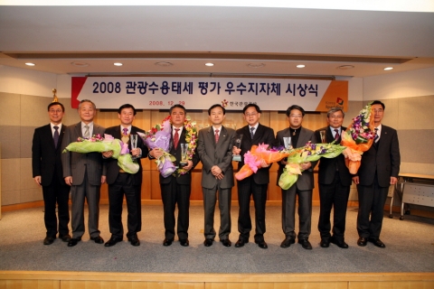 관광수용태세 평가 우수 지자체 시상식