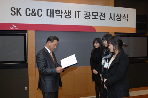 SK C&C (대표: 김신배 총괄부회장, www.skcc.co.kr)는 30일 경기도 성남시 분당에 위치한 SK C&C 본사에서 ‘2008 대학생 IT 공모전’에 대한 시상식 열었다. 사진은 ‘2008 대학생 IT 공모전’ 시상식에서 SK C&C 기업문화실 박재모 상무(사진 왼쪽)가 권정현, 김지혜, 양의현 팀(고려대 경영정보학과)에게 최우수상을 수여하고 있는 모습.