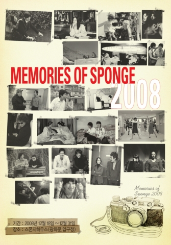 Memories of Sponge 2008 연장상영