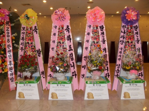 한 자선행사에 정치인들이 보낸 드리미 쌀화환