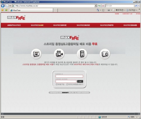 국내 최초 그리드 기반의 무료 CDN 서비스 MAXFREE 오픈