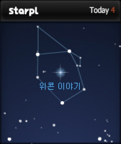 스타플 내별위젯