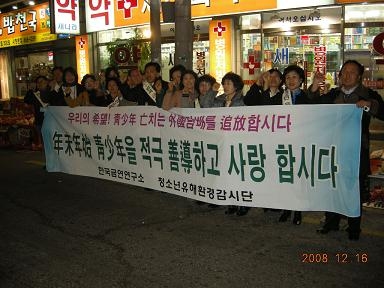 한국금연연구소(소장 최창목)는 지난 16일 부산 연제구거제동소재 진성횟집에서 올 한해 청소년유해환경감시단 활동을 되돌아보는 2008年度 마지막 월례회를 갖고, 유해환경 밀집지역을 
