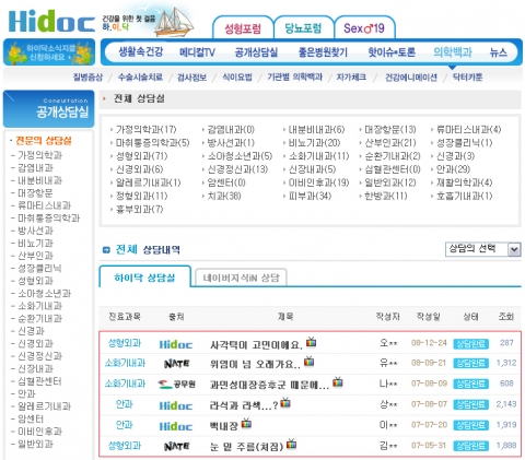 하이닥 동영상 건강상담 서비스 _ 영상 답변 목록
