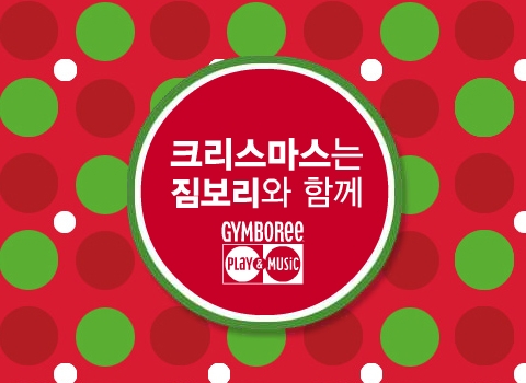 짐보리,  ‘짐보리 맥포머스’ GS 홈쇼핑 성공적 런칭기념  특별 이벤트 진행