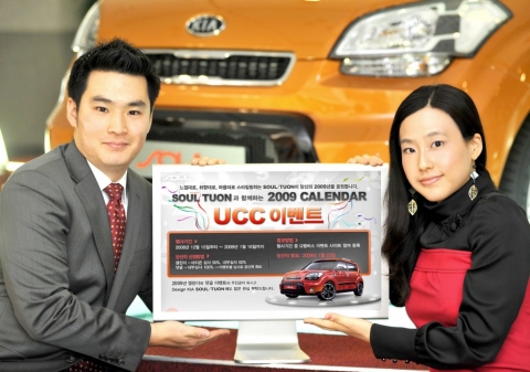 기아자동차㈜는 오는 1월 16일까지 큐멤버스 사이트에서「쏘울 튜온과 함께하는 2009 캘린더 UCC이벤트」와「2009 새해 소망 댓글 이벤트」를 진행하고 참가자들에게 다양한 경품을