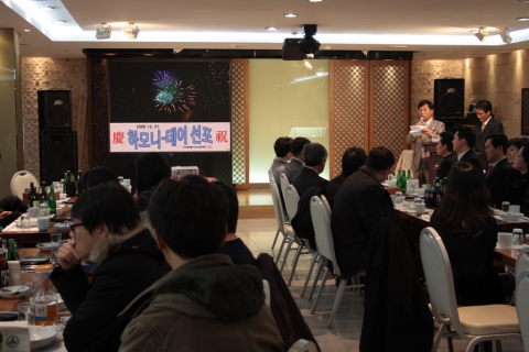 동북아우의연맹의 '하모니데이' 선포식