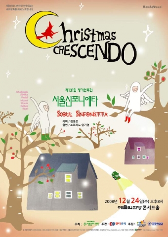 크리스마스 이브에 펼치는 서울신포니에타 “크리스마스 크리센도”