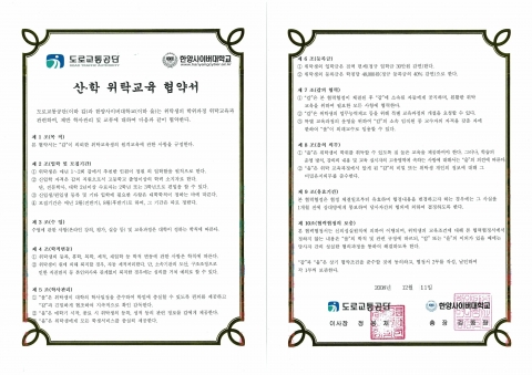 도로교통공단-한양사이버대학교,  ‘산학 위탁교육 협약’ 체결