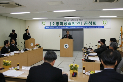 소방방재청 최성룡 청장이 소방학 정립 공청회에서 인사말을 하고 있다.