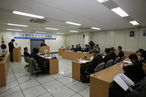 소방학 정립 공청회가 한국소방안전협회 6층 회의실에서 개최되고 있다.