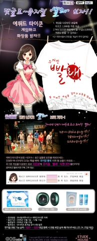 인기 게임 &#039;에뛰드타이쿤&#039;과 인기 뮤지컬 &#039;빨래&#039; 공동 프로모션 포스터