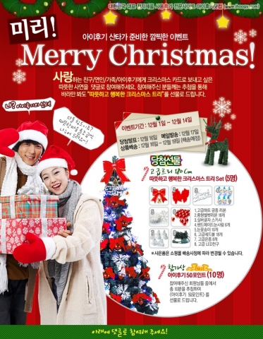 아이후기닷컴, “크리스마스 카드를 대신 보내드립니다”