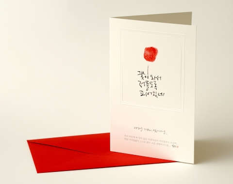 빨간 봉투와 카드로 구성된 손도장 카드 "꽃이 와서"