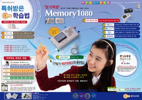메모리1080 안내전단