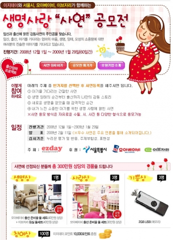 ‘임신과 출산’ 감동 사연의 주인공은 당신…이지데이, 출산장려 캠페인 ‘생명사랑 사연공모전’ 펼쳐
