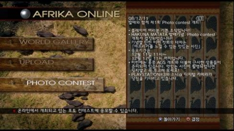 PLAYSTATION®3용『HAKUNA MATATA™』발매기념  1회 온라인 포토 콘테스트 개최 응모 화면