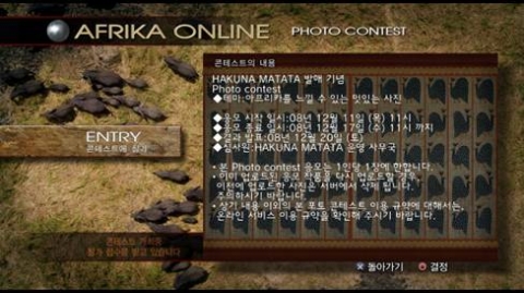 PLAYSTATION®3용『HAKUNA MATATA™』발매기념  1회 온라인 포토 콘테스트 개최 응모 화면