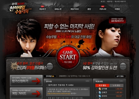 총 장학금 1600만원이 걸린 엑스터디 수능게임 ‘천하제일 수능대회’ 결선 20일 진행