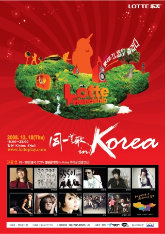 '동일수가 in Korea' 메인 포스터 이미지입니다.