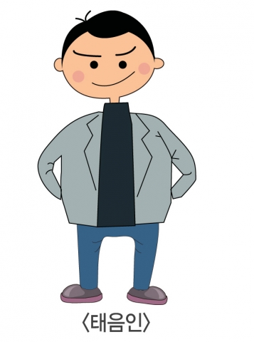 태음인