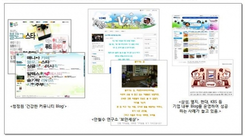 국내 블로그 성공사례