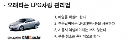 미소짓는 LPG차, 관리 제대로해서 오래타자