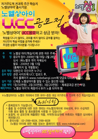 노벨과 개미, ‘노벨상아이’ 출시기념 UCC이벤트 개최