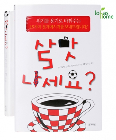 로하스홈, 새해·설 연휴·겨울방학에 읽기 좋은 삶의 지침서 소개