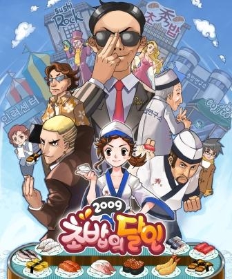 2009 모바일게임 시장에 타이쿤이 몰려온다