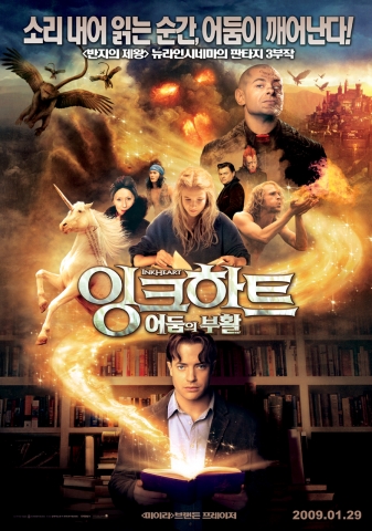 뉴라인 시네마의 새로운 판타지 3부작 ‘잉크하트: 어둠의 부활’ 1월 29일 개봉