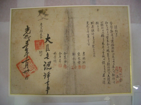 대한천일은행 창립청원서 및 인가서, 1899
