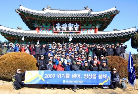 굿모닝신한증권, 새해벽두 ‘2009 정상정복 결의대회’ 개최