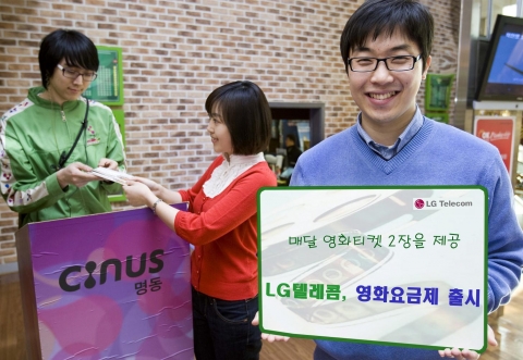LG텔레콤, 영화요금제 출시