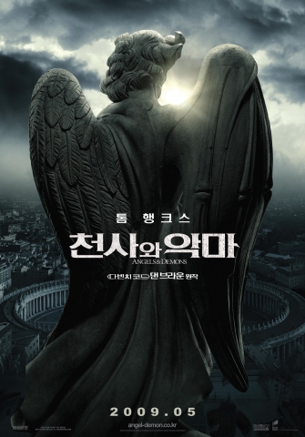 ‘천사와 악마’ 충격적인 티저 포스터 공개