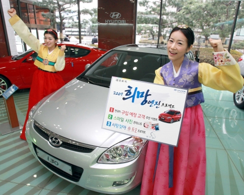 현대차, 신년맞이 ‘2009 희망엔진 프로젝트’ 이벤트