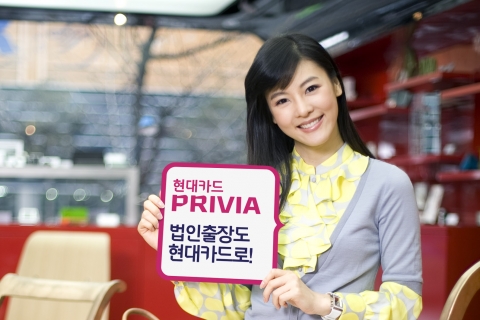 현대카드 프리비아 여행, ‘법인출장 서비스’ 업그레이드
