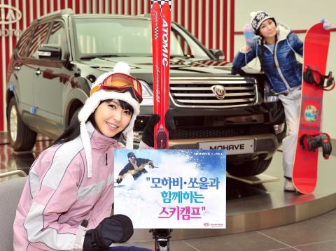 기아자동차㈜는 겨울스포츠시즌을 맞아 모하비와 쏘울 고객들을 위한 2박3일 스키캠프를 마련하고, 기아차 홈페이지와 멤버십 콜센터를 통해 참가신청을 받는다. 모하비와 쏘울 고객을 위한