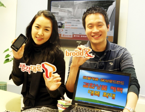 SK텔레콤-SK브로드밴드, 결합상품 할인 혜택 대폭 확대