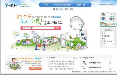 서울시, ‘알기쉬운 도시계획 정보 서비스’ 홈페이지 오픈