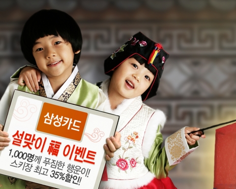 삼성카드, ‘설맞이 福 이벤트’ 실시