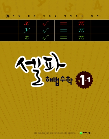 천재교육, 셀파와 함께하는 장학금 이벤트 실시