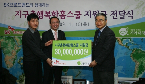 SK브로드밴드는 15일 오전 서울 청담동 기아대책 본사에서 정정섭 기아대책 회장과 정태철 SK브로드밴드 CR전략실장, 이성태 SK브로드밴드 노동조합 수석부위원장 등이 참가한 가운데