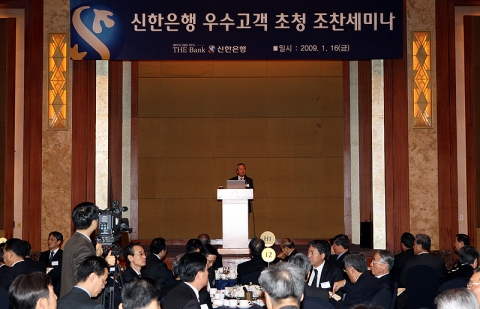 신한은행 '우수고객 초청 조찬 세미나' 에서 신상훈 은행장이 인사말을 하는 모습.