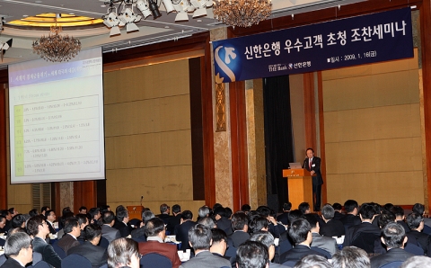 신한은행 '우수고객 초청 조찬 세미나' 에서 초청강사 사공일 국가경쟁력 강화 위원장이 강연 하는 모습.