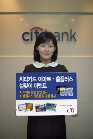 씨티카드, 설맞이 할인 및 여행 경품 이벤트 실시