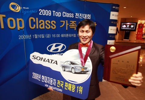 현대자동차(회장 정몽구)는 16일 저녁 서울 쉐라톤 워커힐 호텔에서 『2009 탑클래스(Top-Class) 전진대회』를 갖고, 2008년 전국 판매왕과 판매 우수 직원에 대한 포상