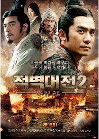 기상청, 직원 대상 ‘적벽대전 2’  시사회 개최
